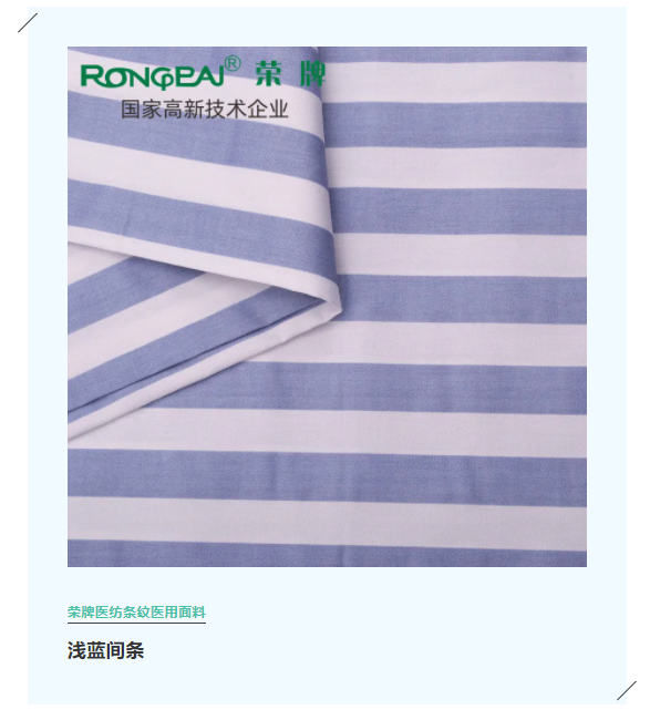 jinnian金年会医纺格纹医用面料