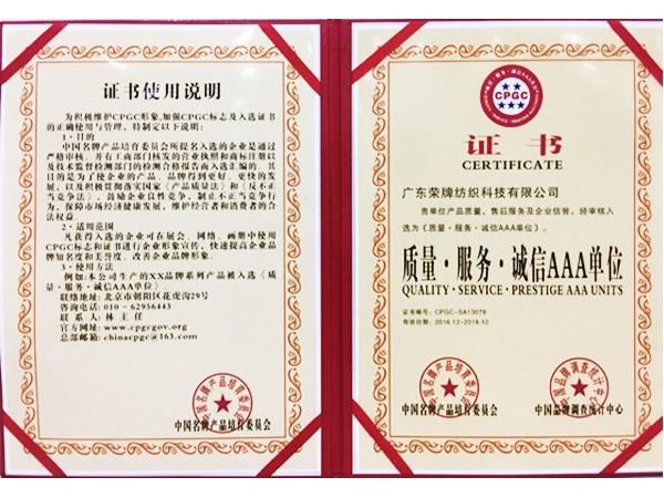 jinnian金年会获2017年获顺德政府颁发“质量-服务-诚信AAA单位”