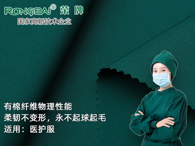 829#草绿 新型聚酯纤维精密纺双面卡医护面料