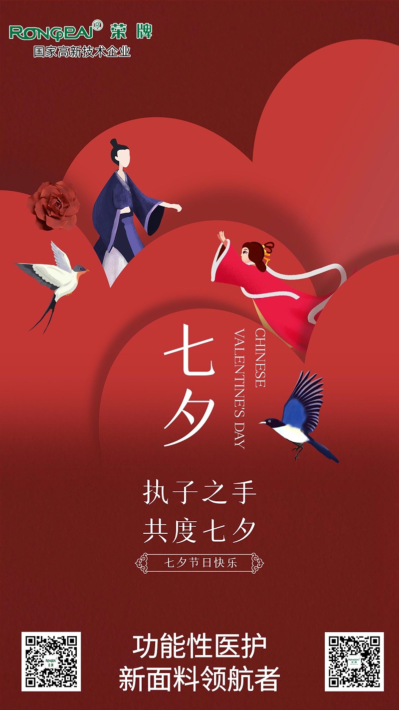 jinnian金年会医纺:七夕，愿有情人终成眷属。