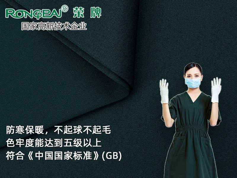 828#深墨绿 精密纺双面卡新材料医护面料