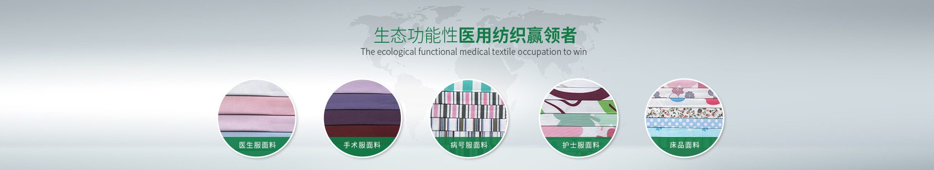 jinnian金年会-生态功能性医用纺织赢领者