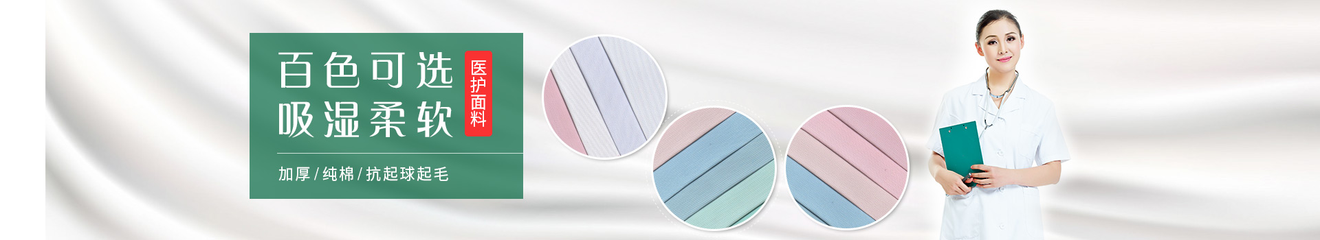 jinnian金年会医生服护士服面料，白色可选，吸湿柔软