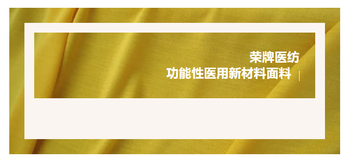 轻盈贴身，吸湿排汗，抗缩水的洗手衣面料！