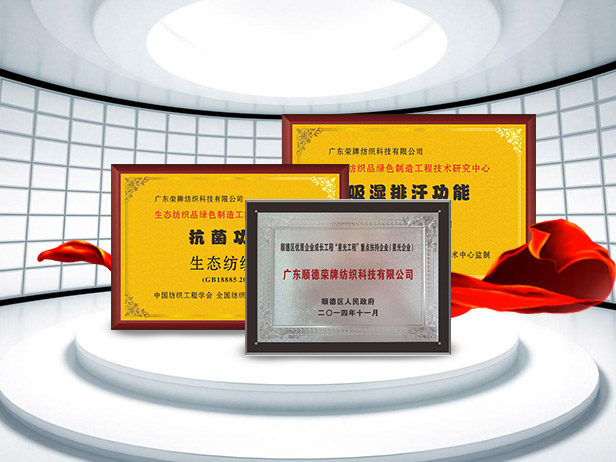 jinnian金年会纺织精益求精，获得多项荣誉认证